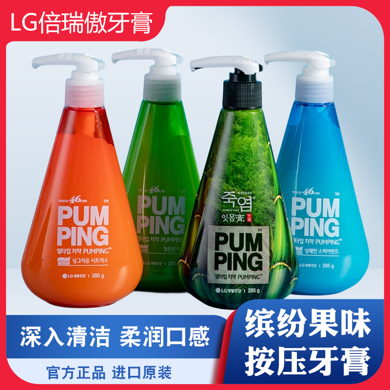 韩国进口正品lg倍瑞傲液体牙膏