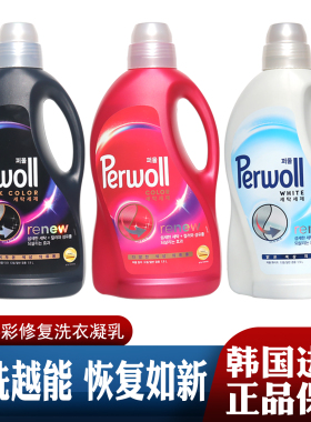 韩国进口Perwoll洗衣液彩色白色深色护色锁色黑衣物专洗专护汉高