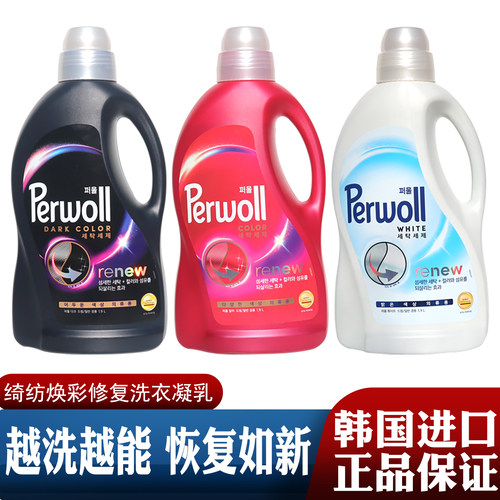 perwoll洗衣液专色专护深层清洁
