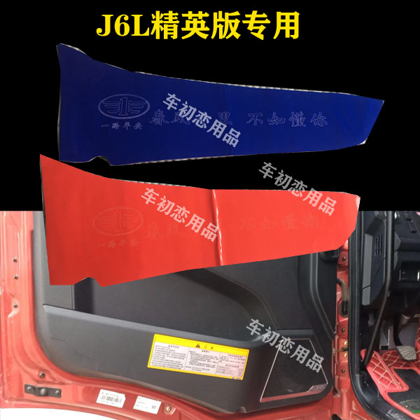货车防踢垫解放J6L 新J6L精英版车门防踢垫车内装饰用品
