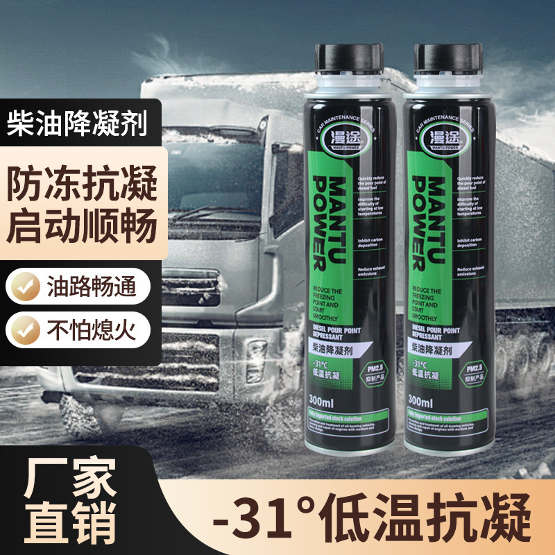 柴油降凝剂低温抗凝防冻抗凝机油添加剂尿素维护剂除碳增效剂