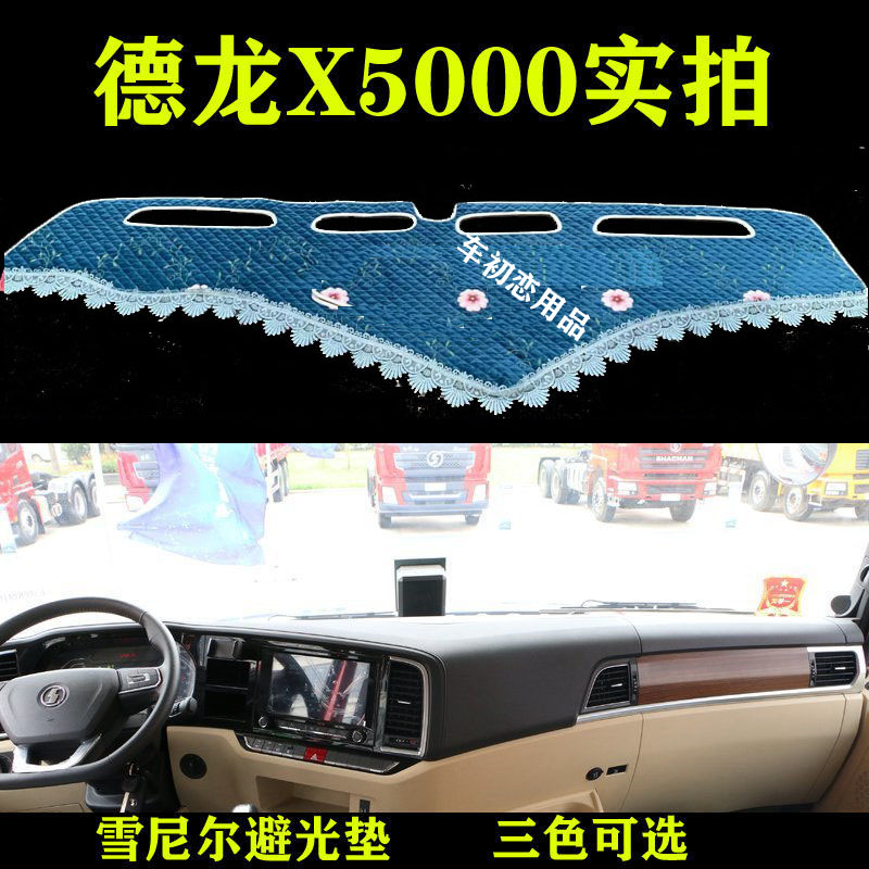 德龙X5000货车避光垫装饰配件用品前档X6000仪表工作台防晒遮阳垫