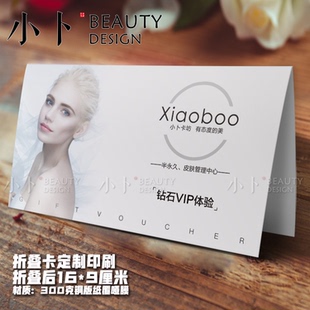 美容护肤体验卡劵定制设计印刷可粘贴自有会员卡优惠卷代金抵用券