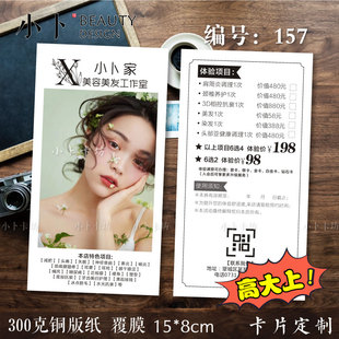 美发美妆美容美甲美睫优惠券代金劵体验卡现金券定制排版设计印刷