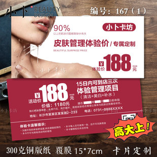 美容院皮肤管理体验卡定制印刷优惠券代金卷红色喜庆卡劵定制设计