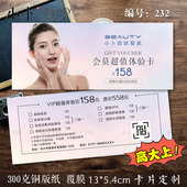 拓客宣传美容皮肤管理免费体验卷劵护肤优惠券代金卡定制印刷