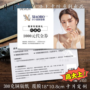 日式美容护肤SPA美甲美睫代金券优惠劵体验卡现金券拓客定制印刷