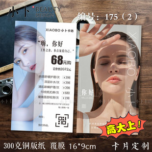 网红皮肤管理美容护肤体验优惠券代金劵现金券设计定制印刷高端