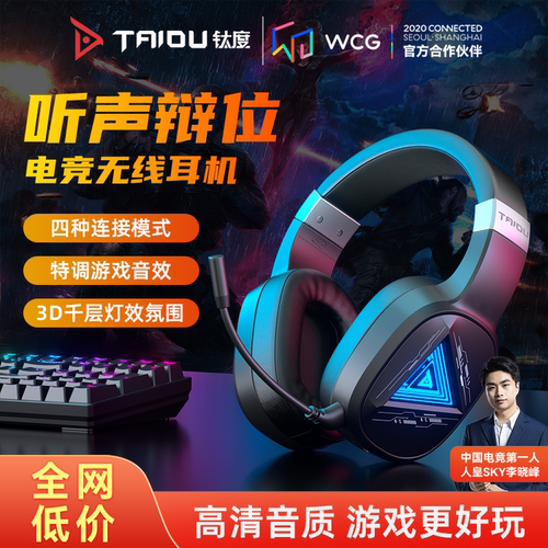 钛度蓝牙耳机2.4G无延迟手机通用