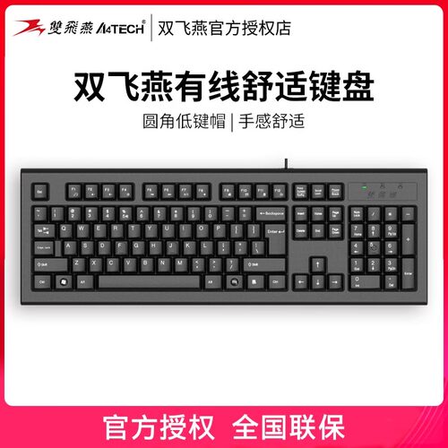 双飞燕有线办公键盘鼠标