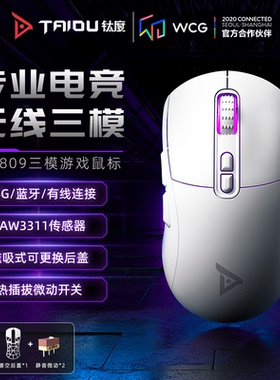 钛度TSG809三模无线鼠标2.4G有线轻量化游戏电竞镂空电脑机械静音