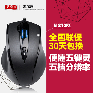 电脑专业电竞游戏鼠标USB有线加重lol 双飞燕N 810FX笔记本台式