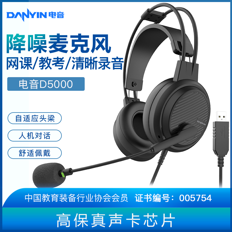 电音D5000英语听说耳机中考口语