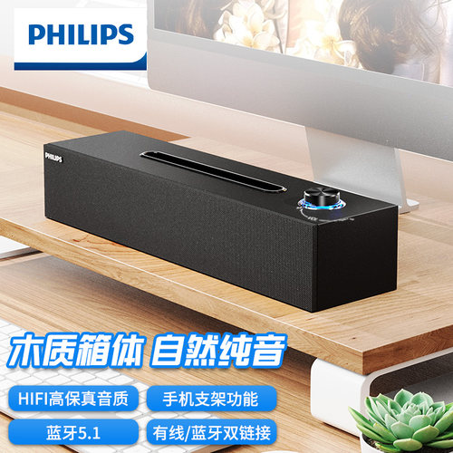 飞利浦USB木制2.0蓝牙音响音箱