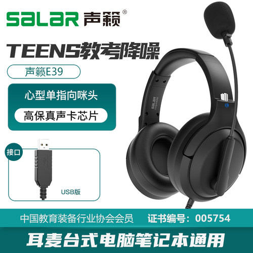 声籁E39听力人机对话降噪耳机