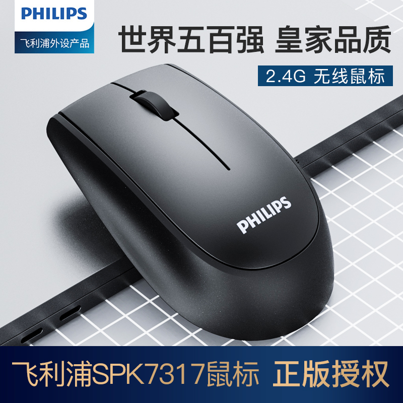 飞利浦USB2.4G静音便携