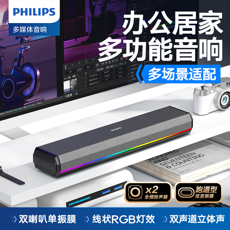 飞利浦SPA3200多媒体音箱RGB灯效桌面音响台式电脑家用低音炮蓝牙