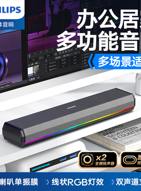 飞利浦SPA3200多媒体音箱RGB灯效桌面音响台式电脑家用低音炮蓝牙