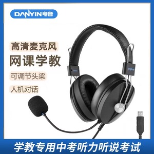 电音D9000耳机台式机电脑学习中考英语听力听说考试网课人机对话