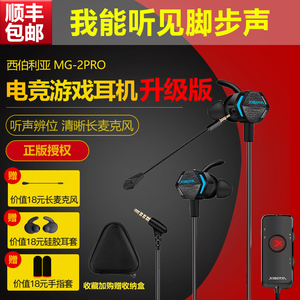西伯利亚MG-2PRO游戏电竞手机电脑入耳式吃鸡耳机头戴式7.1声道