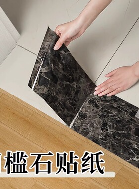 门槛石贴纸自粘大理石瓷砖地板贴防水耐磨门坎入户过门石遮丑地贴