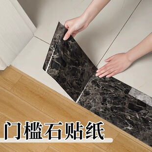 门槛石贴纸自粘大理石瓷砖地板贴防水耐磨门坎入户过门石遮丑地贴