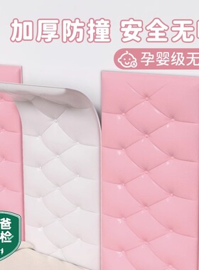 床头软包儿童房防撞贴加厚墙贴