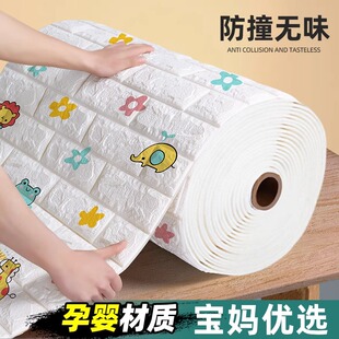 墙纸自粘防水防潮3d立体墙贴儿童房防撞软包墙面装 饰贴纸卧室壁纸