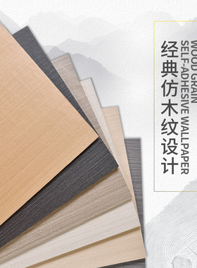 极速20a23壁纸自粘防水防潮贴纸卧室客厅电视背景墙壁纸衣柜桌面