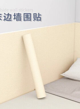 床边墙围床头软包保温防寒墙纸自粘防水防潮墙贴家用壁纸防撞贴纸