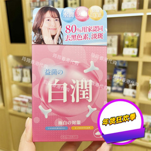 香港代购草姬益菌の白润花青素胶原蛋白肽白润肌痘20包正品包邮