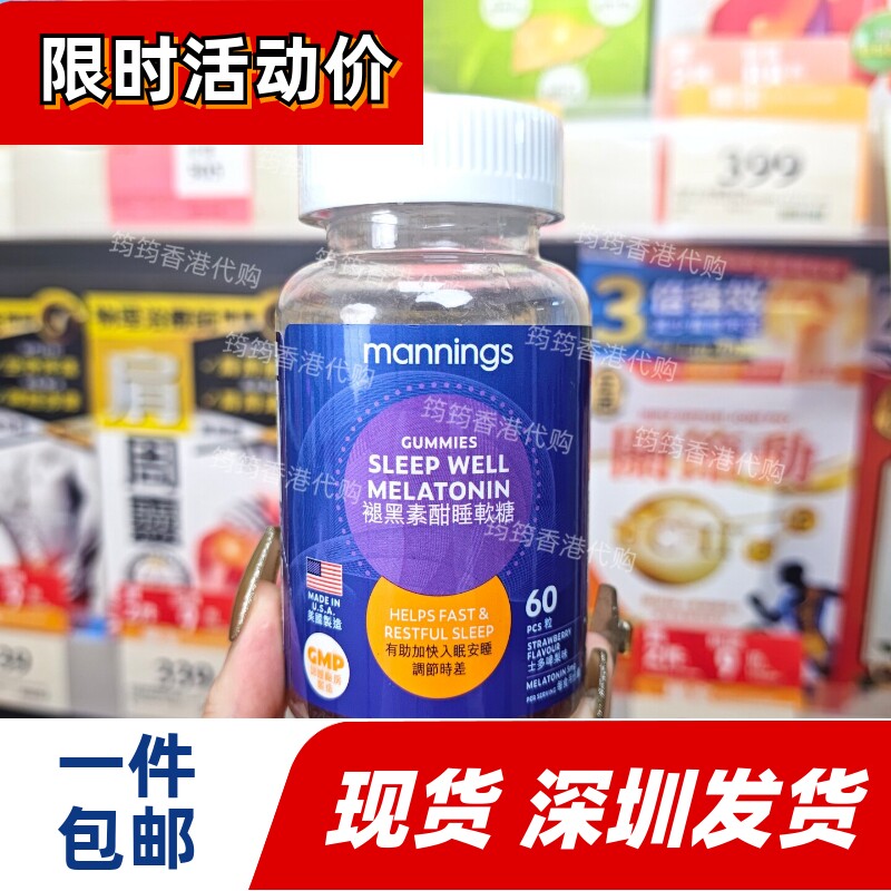 万宁褪黑素软糖60粒时差助眠