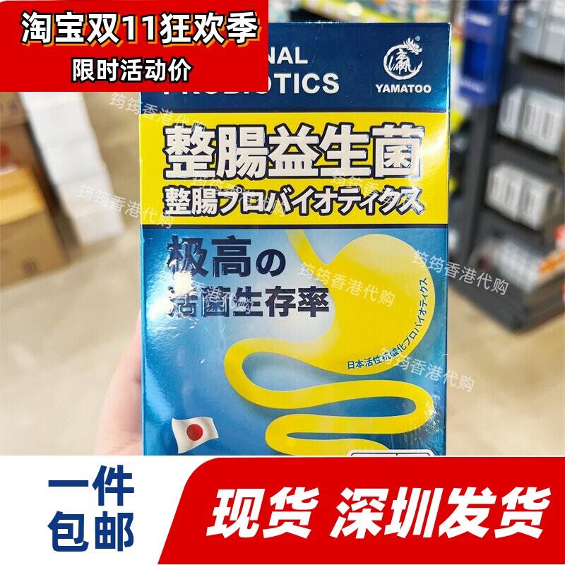 香港代购屈臣氏YAMATOO整肠益生菌30包日本制造正品包邮
