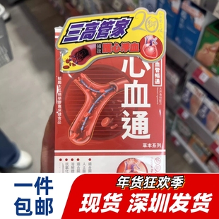香港代购御药堂心血通胶囊60粒呵护心脏辅酶Q10通血管正品包邮