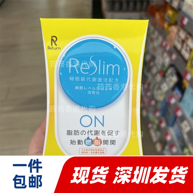 香港代购万宁日本Revive维再生60粒细胞级代谢激活配方正品包邮
