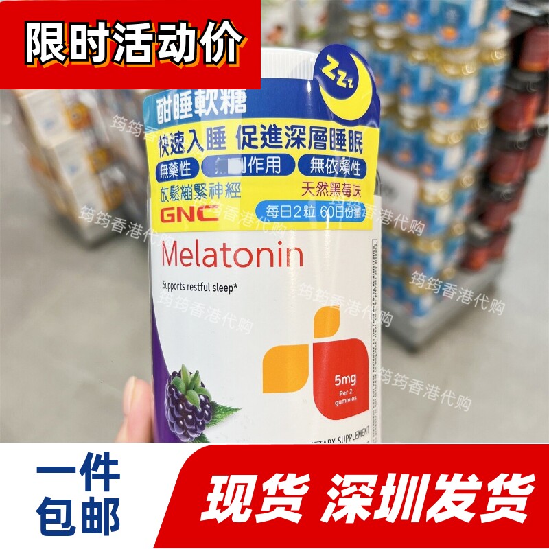 香港代购万宁专柜GNC/健安喜酣睡软糖120粒褪黑素天然黑莓味 包邮