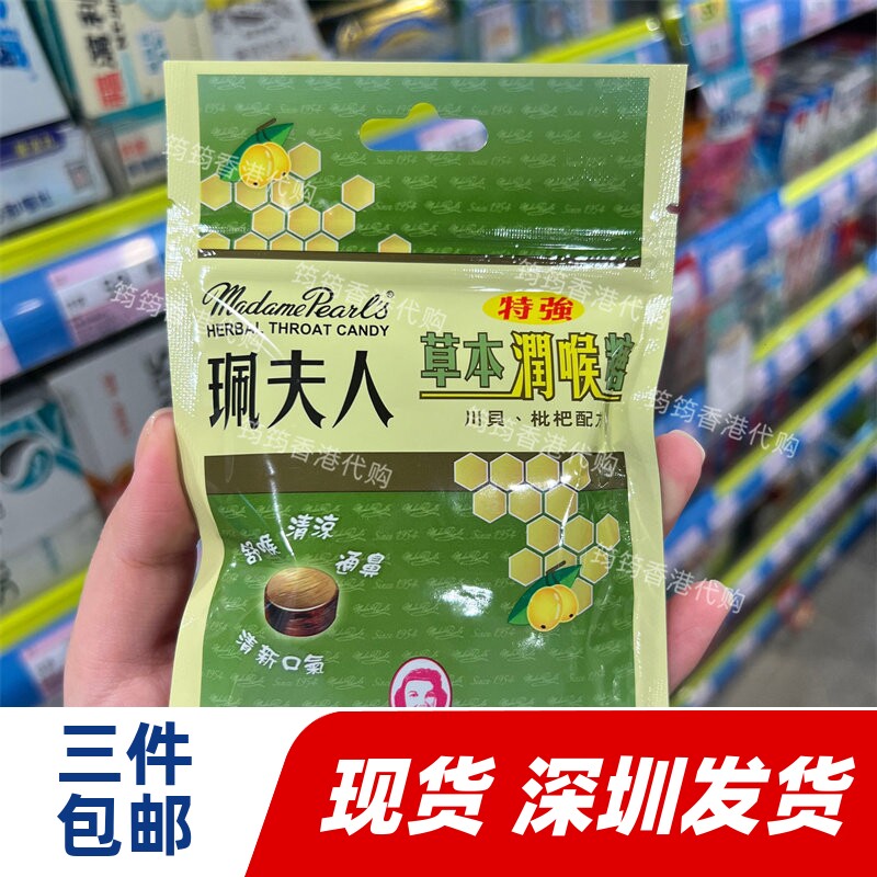 香港代购屈臣氏珮夫人蜂胶润喉糖袋装特强草本润喉糖味8粒正品