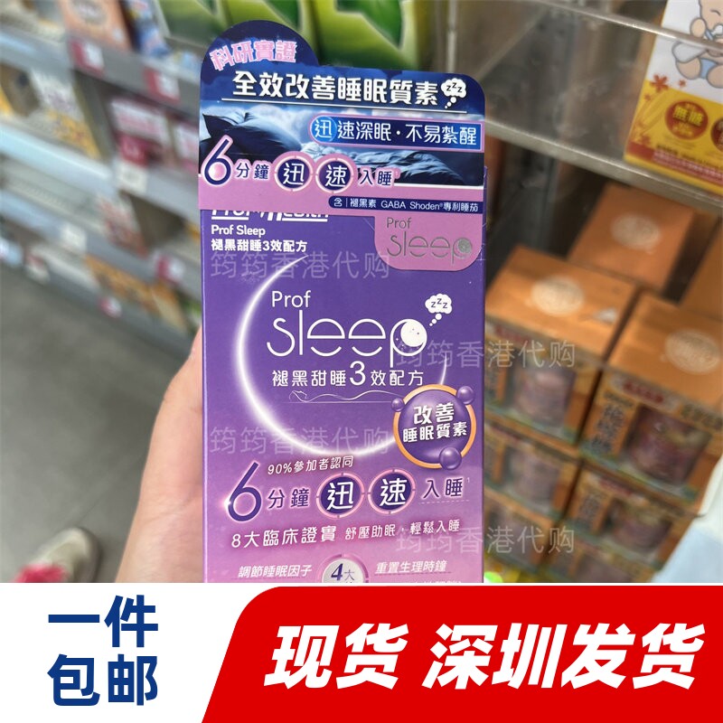 香港代购专柜御药堂sleep褪黑甜睡3效配方60粒舒缓助眠包邮