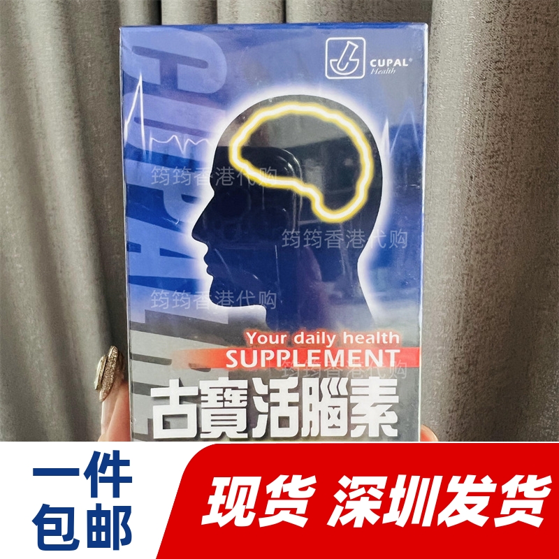 香港代购CUPAL古宝脑活素100粒美国制造记忆力儿童青少年正品包邮