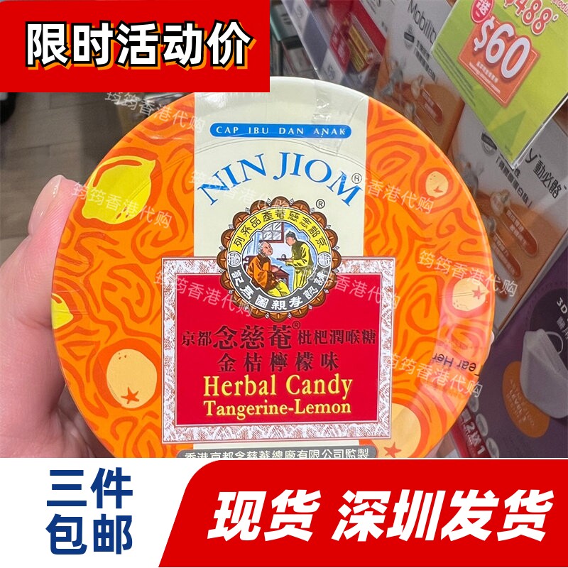 香港代购京都念慈菴枇杷润喉糖金桔柠檬味60克正品