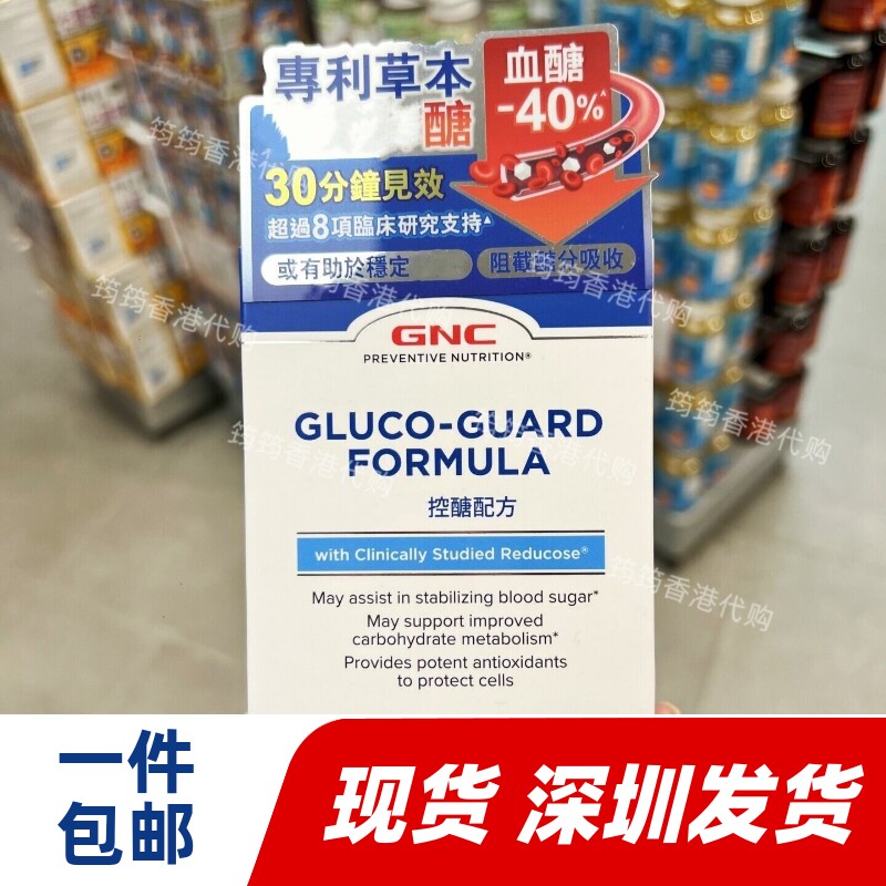 香港万宁GNC健安喜控糖胶囊60粒