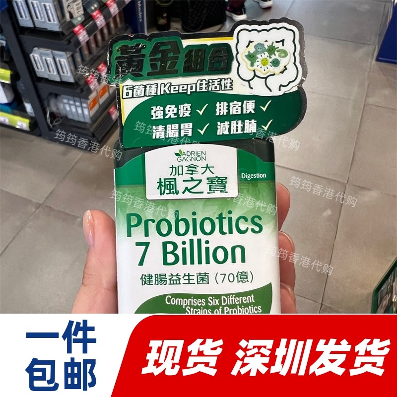香港代购Adrien Gagnon枫之宝健肠益生菌70亿30粒正品包邮
