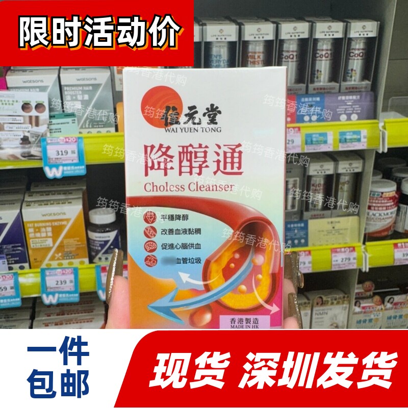 位元堂降醇通胶囊60粒护血管