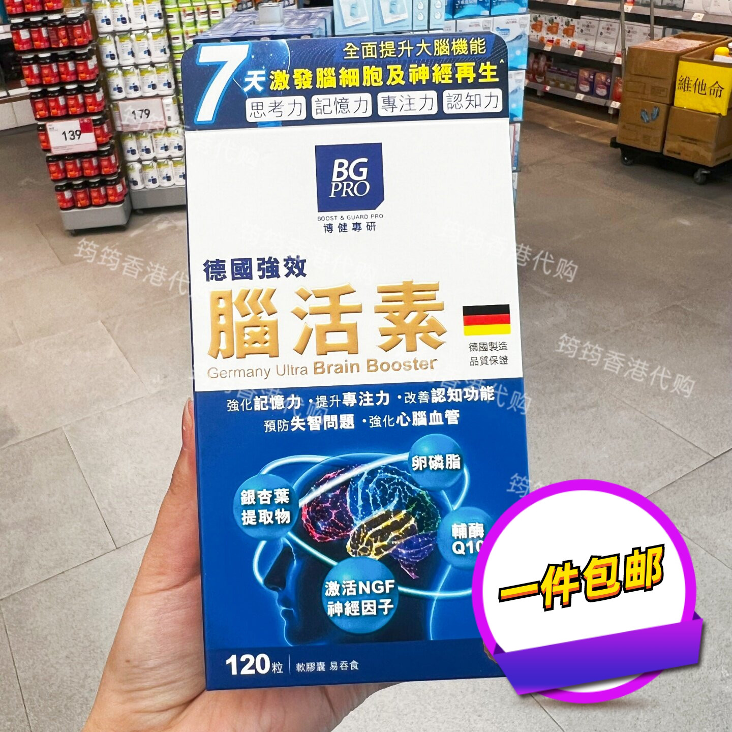 博健专研脑活素延缓脑退化120粒