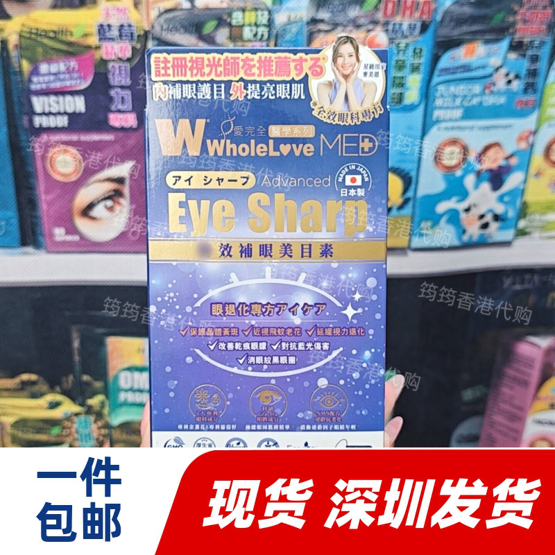 日本爱完全补眼叶黄素蓝莓胶囊