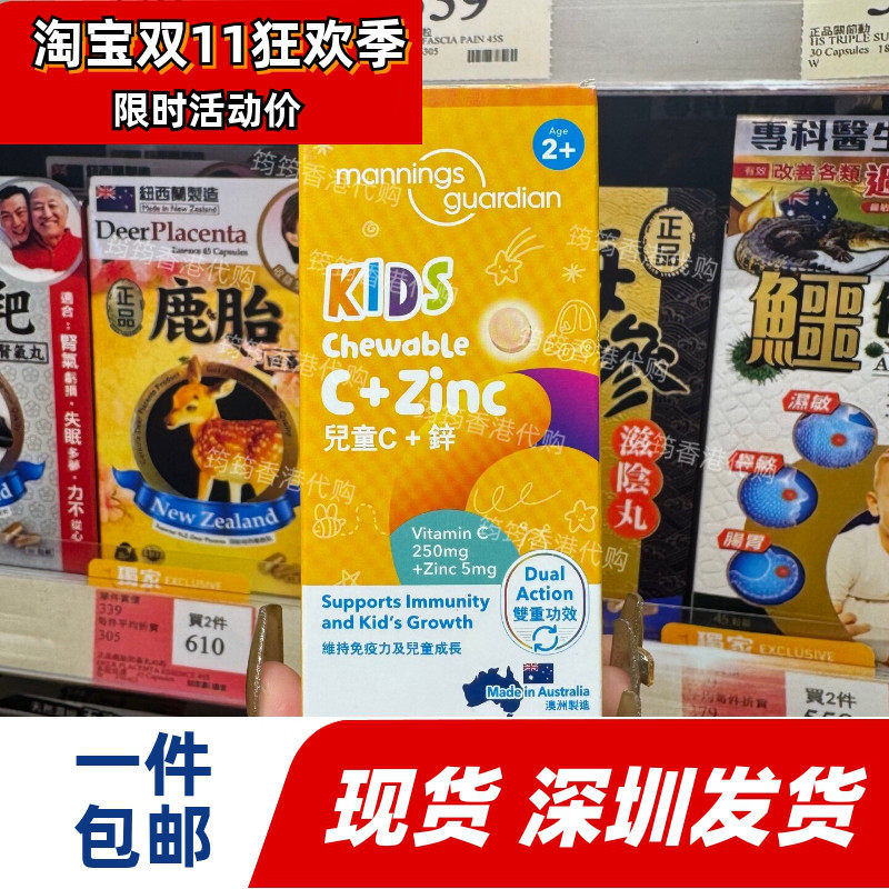 万宁儿童维C+锌咀嚼片90片