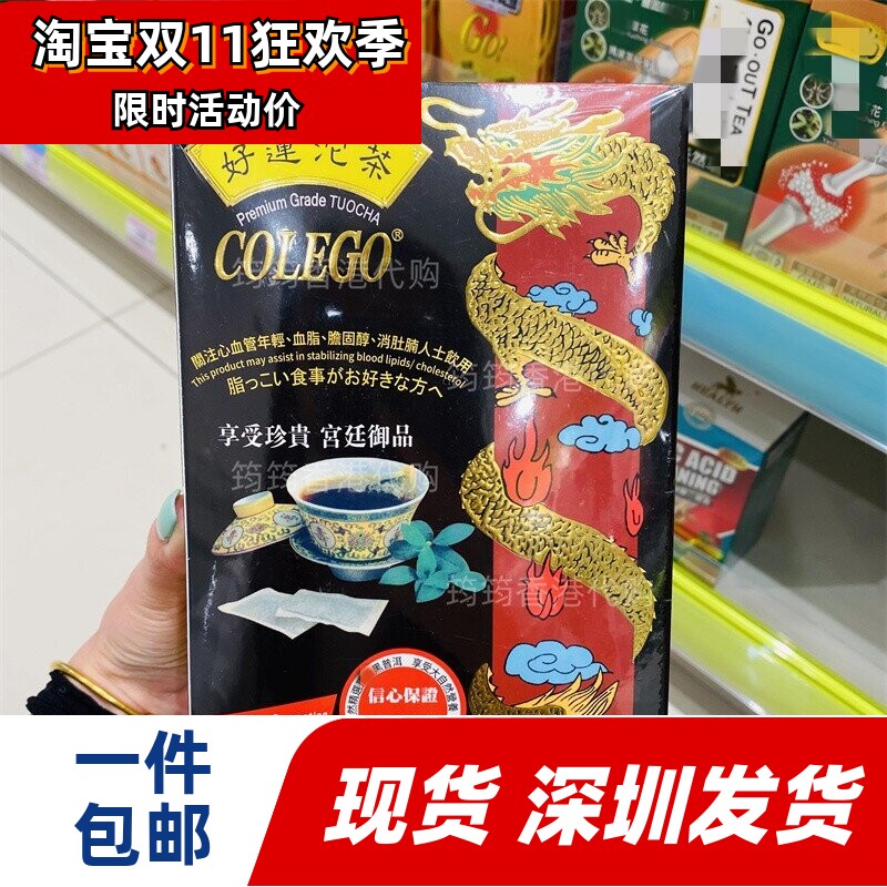 香港制代购colego妙健好莲沱茶90包装成人保健血脂胆固醇正品包邮