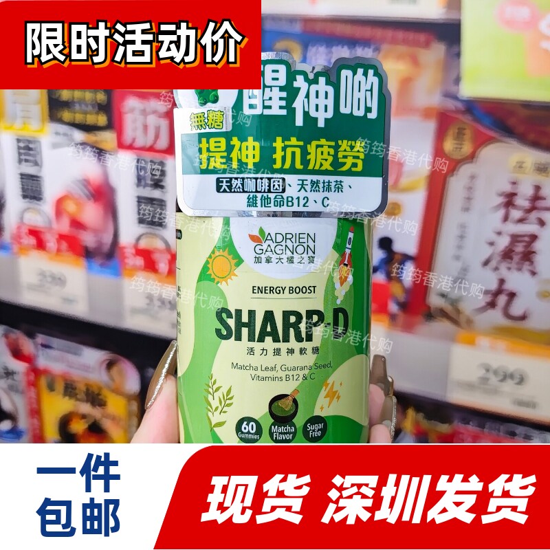 香港代购枫之宝无糖提神软糖60粒