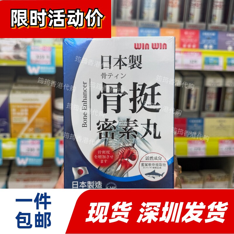香港代购骨挺丸60粒胶囊缓关节痛