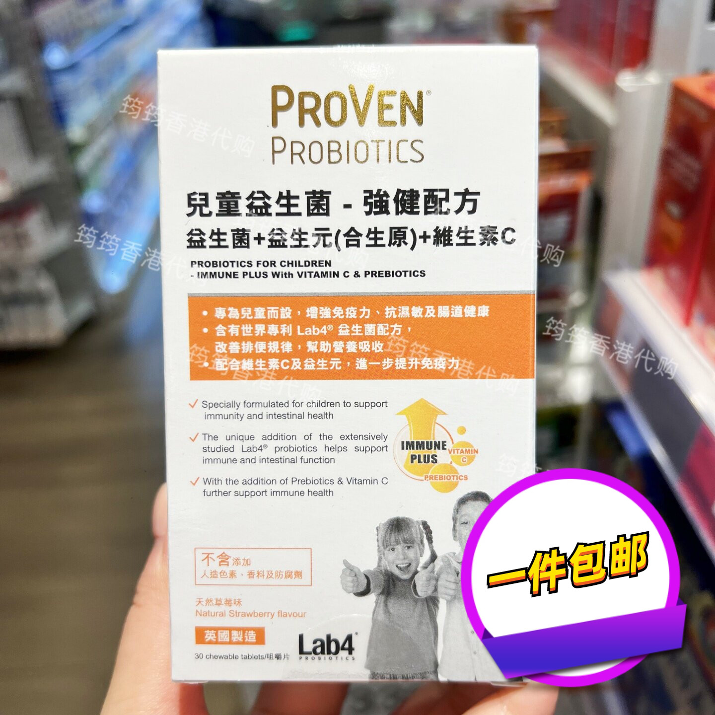 香港代购proven儿童益生菌强健配方益生元维生素c保肠胃健康正品